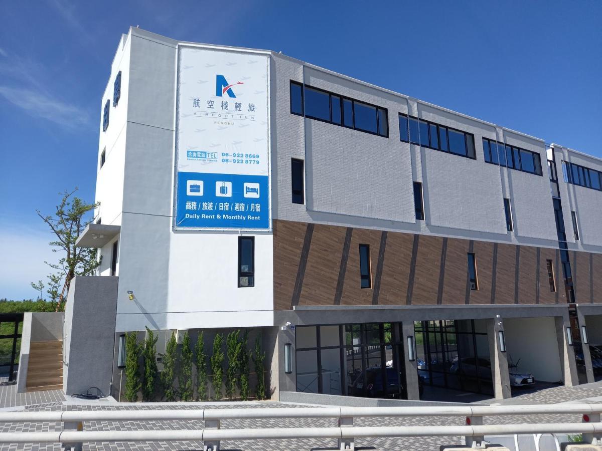 航空棧輕旅民宿 Huxi Exterior foto